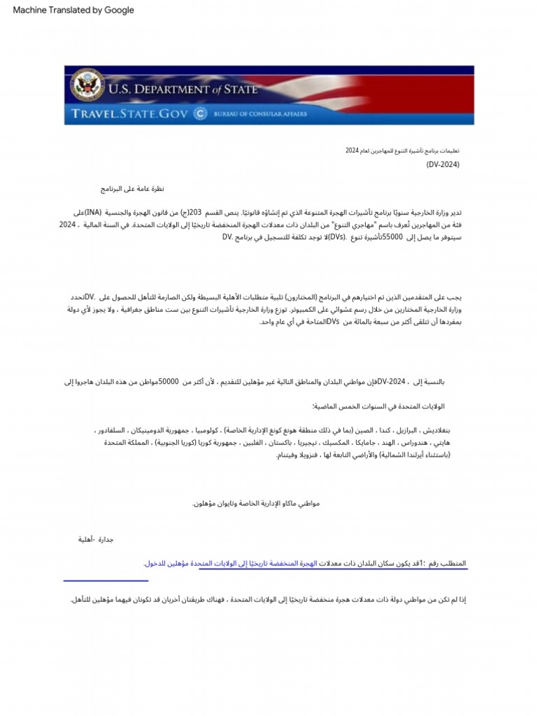DV 2024 Instructions PDF