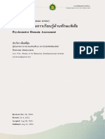 pratilop p,+ ($userGroup) ,+การประเมินผลการเรียนรู้ด้านทักษะพิสัย