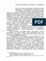 2.1.Использование биометрических технологий в УЛ