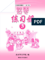 3 - 《汉语》练习册第三册