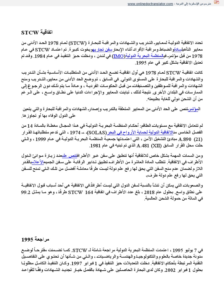 STCW Convention - En.ar | PDF