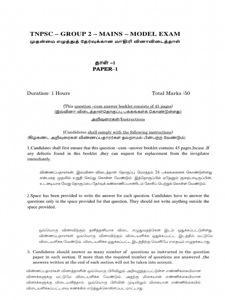 TNPSC Group 2 Mains Model Paper - Paper 1 | PDF
