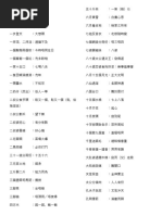 港式台灣麻雀番數表 | PDF