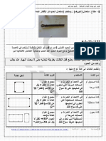 اعمال التنفيذ المقاولون العرب - part9