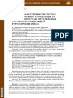 Otsenka Effektivnosti Sistem Svyazi I Boevogo Upravleniya Na Baze Bespilotnyh Letatelnyh Apparatov Mezhvidovoy Gruppirovki Voysk