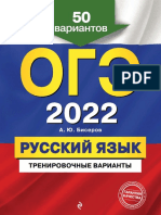 OGE 2022 Russkiy Biserov 30 Var