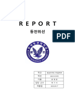 등전위선 REPORT (2022121055 문형준)