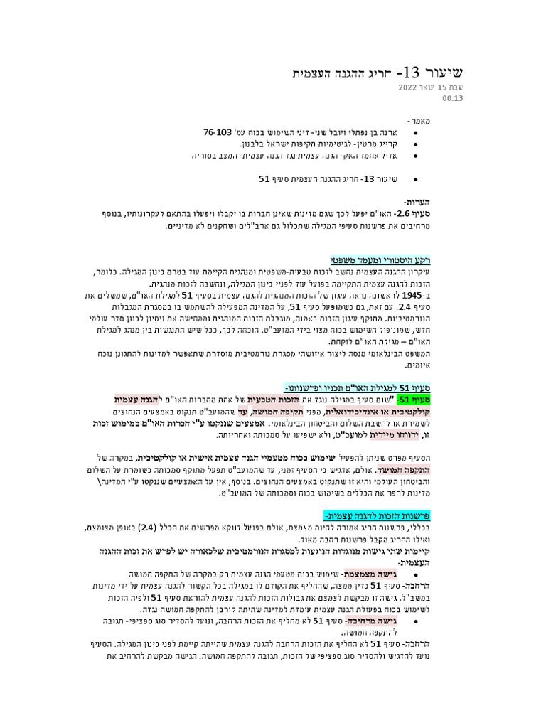 משפט בינלאומי-שיעור 13- חריג ההגנה העצמית | PDF