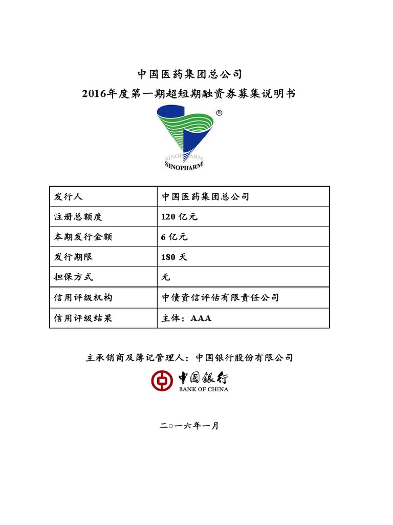 Prospectus Of China National Pharmaceutical Group Corporation S 2016