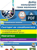 Презентація 2 Клас Урок 20 Інформатика