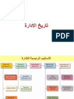 02-تاريخ الإدارة