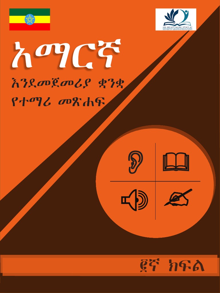 Amharic 2 PDF