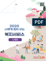 2020 나에게 힘이 되는 복지서비스 소책자 노령층