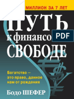 Put K Finansovoy Svobode PDF