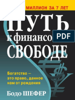 Put k Finansovoy Svobode PDF