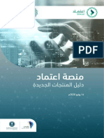 200714 إطلاق منتجات اعتماد الجديدة