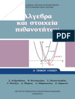 ΒΙΒΛΙΟ ΑΛΓΕΒΡΑΣ Α ΛΥΚΕΙΟΥ-1-120