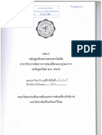 รายละเอียดหลักสูตร 951686201 20200821092213