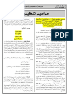 المرسوم التنفيذي 08-315 المتضمن القانون الأساسي الخاص بالموظفين المنتمين للأسلاك الخاصة بالتربية الوطنية