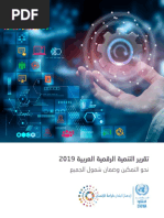 Arab Digital Development Report 2019 Arabic