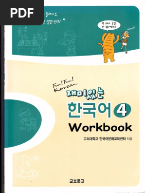 Fun! Fun! Korean 教科書と Workbook セット Fun! Fun! Korean Vol.3 (Student Book + CDs)