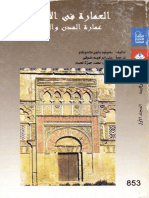 Noor-Book.com العمارة في الاندلس عمارة المدن والحصون مجلد الاول 2