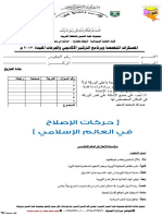 الوحدة الرابعة الجزء الاول - حركات التحرر العربية