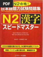 日本語総まとめN3語彙 | PDF