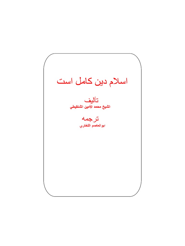 اسلام دین کامل است | PDF