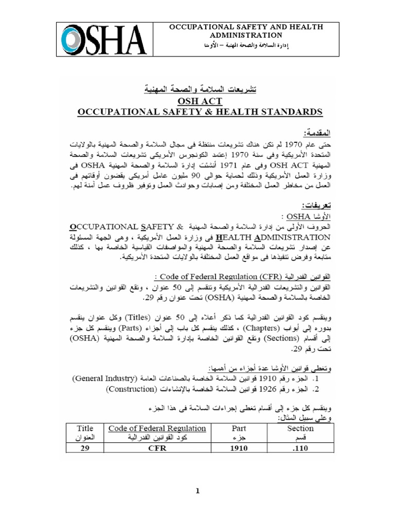 الأوشا 3 | PDF | Occupational Safety And Health | Safety