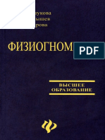 Паршукова Л.П., Карлышев В.М., Шакурова З.А. - Физиогномика (Высшее образование) - 2004