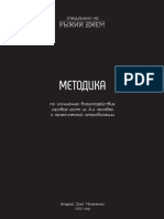 Методичка (Рыжий джем)