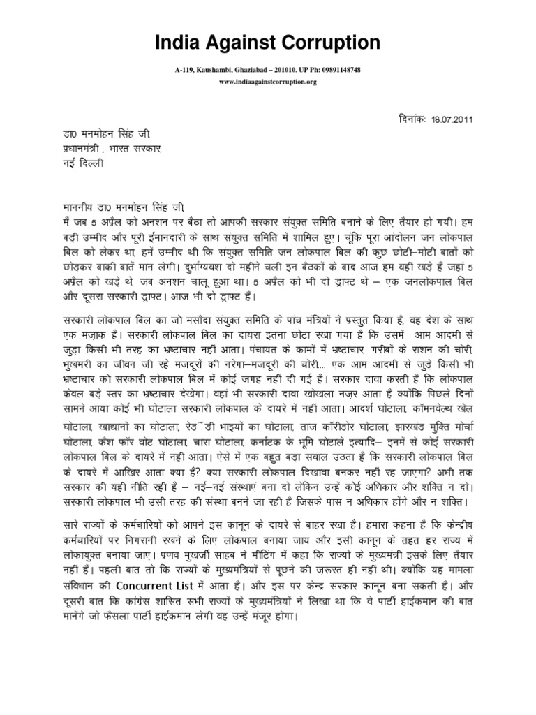 Anna Hazare's Letter on Corruption | PDF