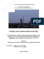Ткачев - Технология Переработки Нефти и Газа - ч2 - 2006