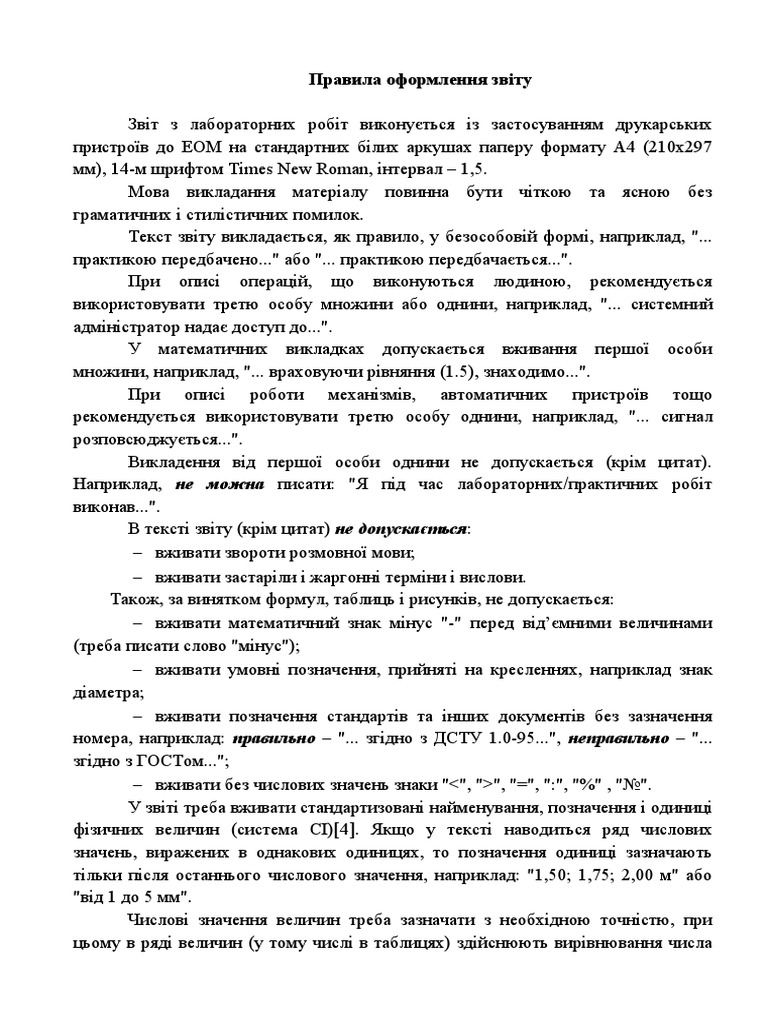 Правила оформлення звіту з лабораторної роботи | PDF