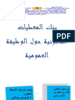 بنك المعطيات القانونية حول الوظيفة العمومية