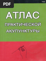Атлас практической акупунктуры ( PDFDrive )