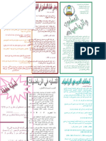 مطوية عن الرياضيات - 1