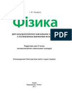 И М Гельфгат Учебник физики 9 класс углубл