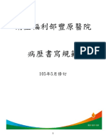 衛生福利部豐原醫院病歷書寫規範1050601更新