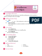 อจท. แผน 1-1 วรรณคดีฯ ม.2