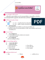 อจท. แผน 2-2 วรรณคดีฯ ม.2