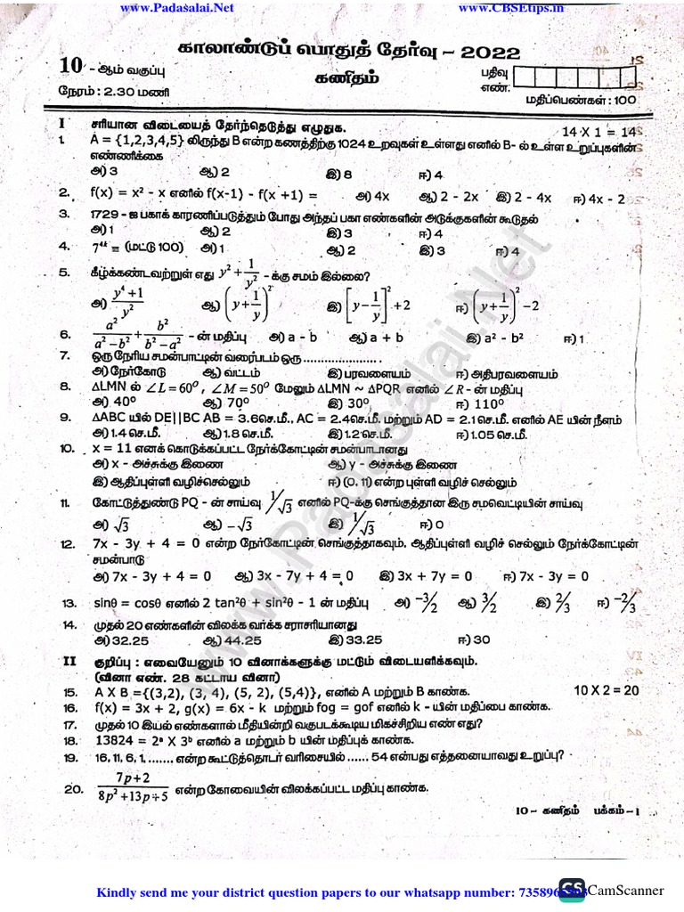 10TH MATHS PUBLIC QUESTION PAPER 2022 PDF DOWNLOAD visual data 8