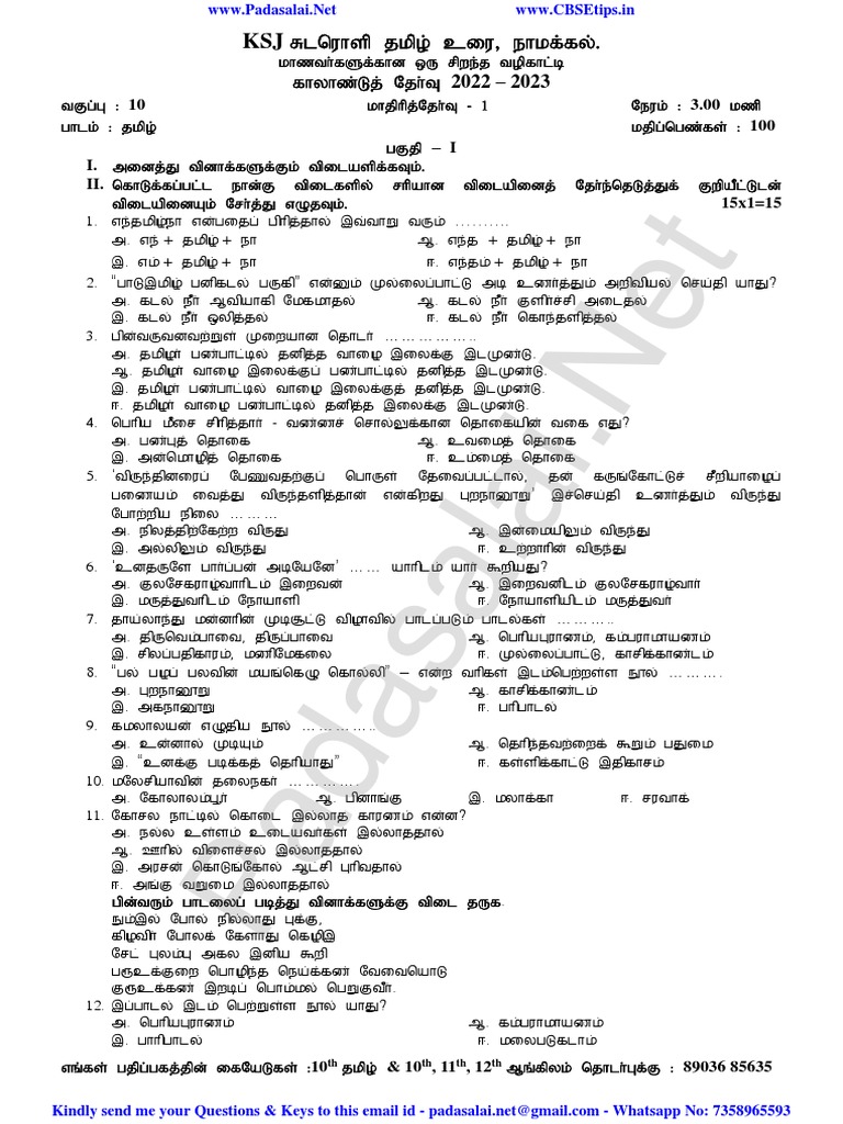 10th Std Tamil Quarterly Question Paper | PDF | Tamil Nadu | Tamils