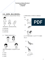 二年级科学评估2021