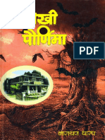 Kalokhi Pauranima (Marathi Edition) (Dharap, Narayan (Dharap, Narayan) )