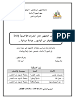 اتجاهات الجمهور نحو النشرات الإخبارية لإذاعة الجزائر من الوادي -دراسة ميدانية