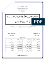 النظام القانوني للاملاك الوطنية العمومية في التشريع الجزائري