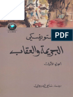 الجريمة والعقاب 12000.Foulabook.com.1523626339