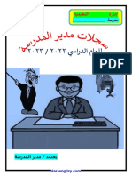 سجلات مدير المدرسة 2023 (darsenglizy.com موقع درس انجليزي)